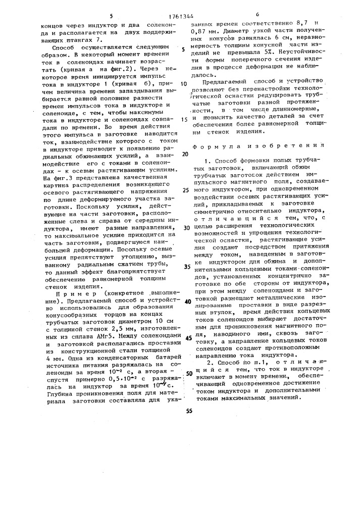 Способ формовки полых трубчатых заготовок (патент 1761344)