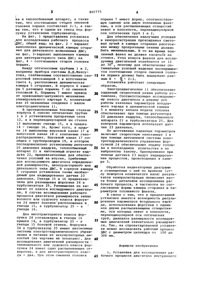 Установка для исследования рабочегопроцесса двигателя внутреннегосгорания (патент 800775)