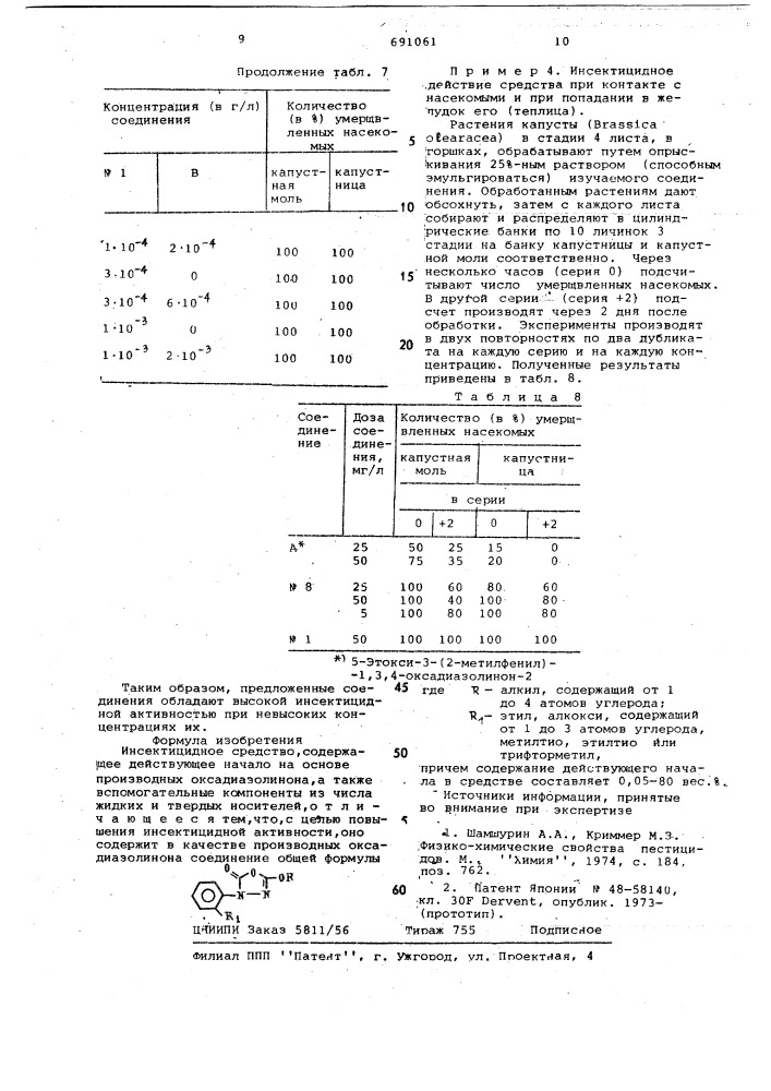Инсектицидное средство (патент 691061)