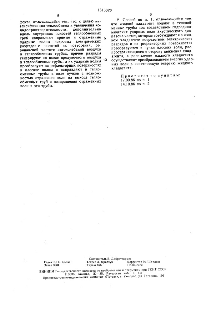 Способ испарительного охлаждения (патент 1613828)