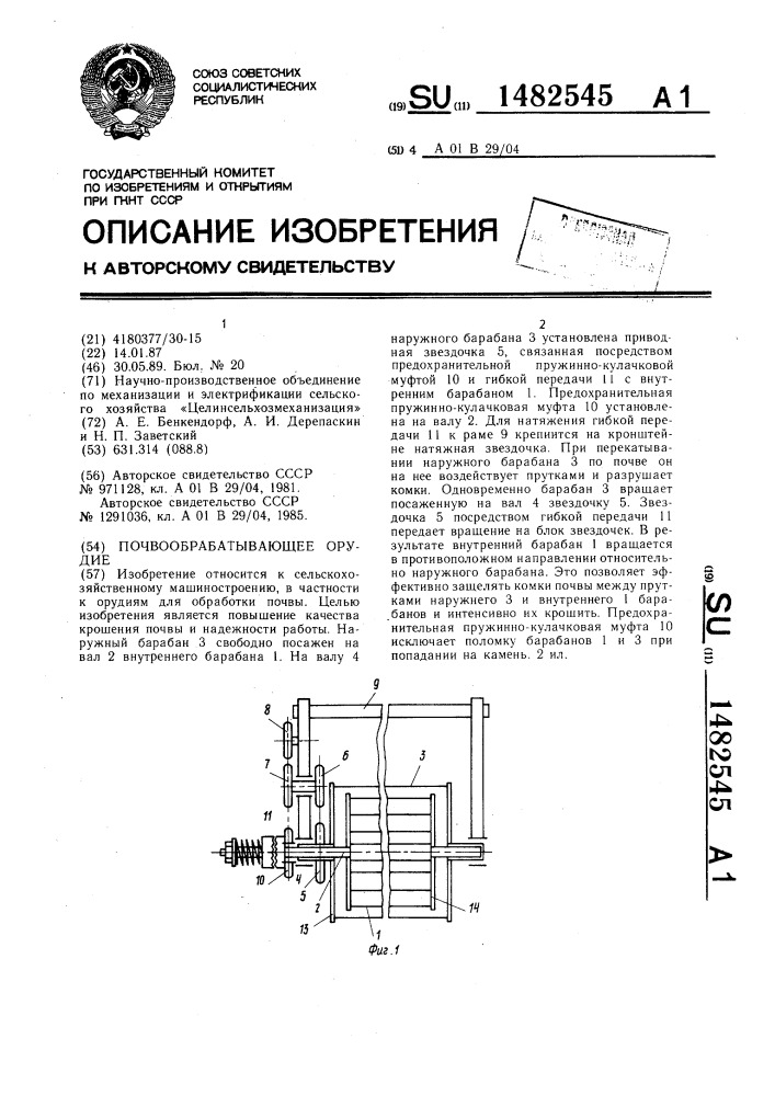Почвообрабатывающее орудие (патент 1482545)