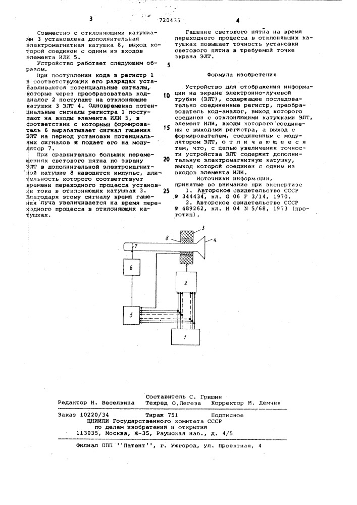 Устройство для отображения информации на экране электроннолучевой трубки (элт) (патент 720435)