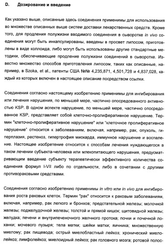 N-(1-(1-бензил-4-фенил-1н-имидазол-2-ил)-2,2-диметилпропил)бензамидные производные и родственные соединения в качестве ингибиторов кинезинового белка веретена (ksp) для лечения рака (патент 2427572)