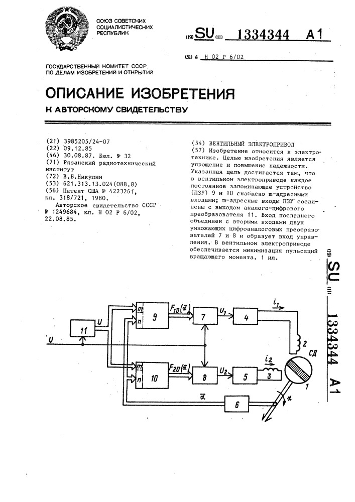 Вентильный электропривод (патент 1334344)