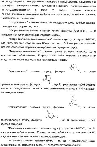 Производные тетралина и индана и их применения (патент 2396255)