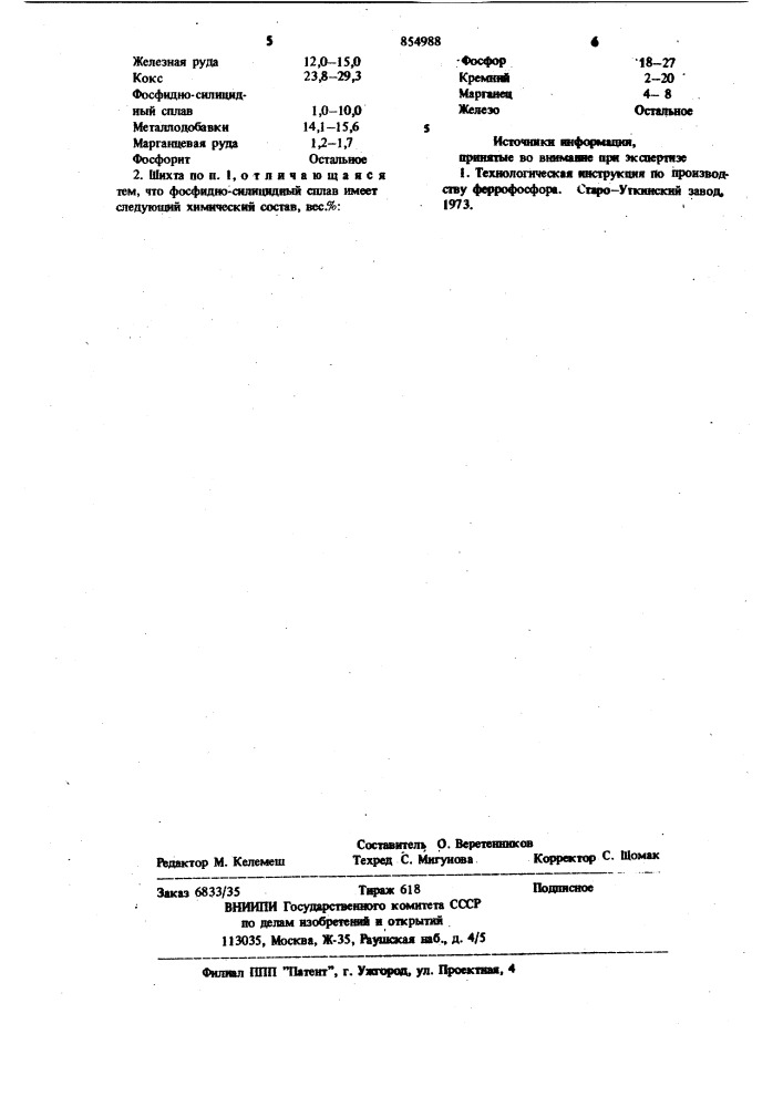 Шихта для производства фосфористых ферросплавов (патент 854988)
