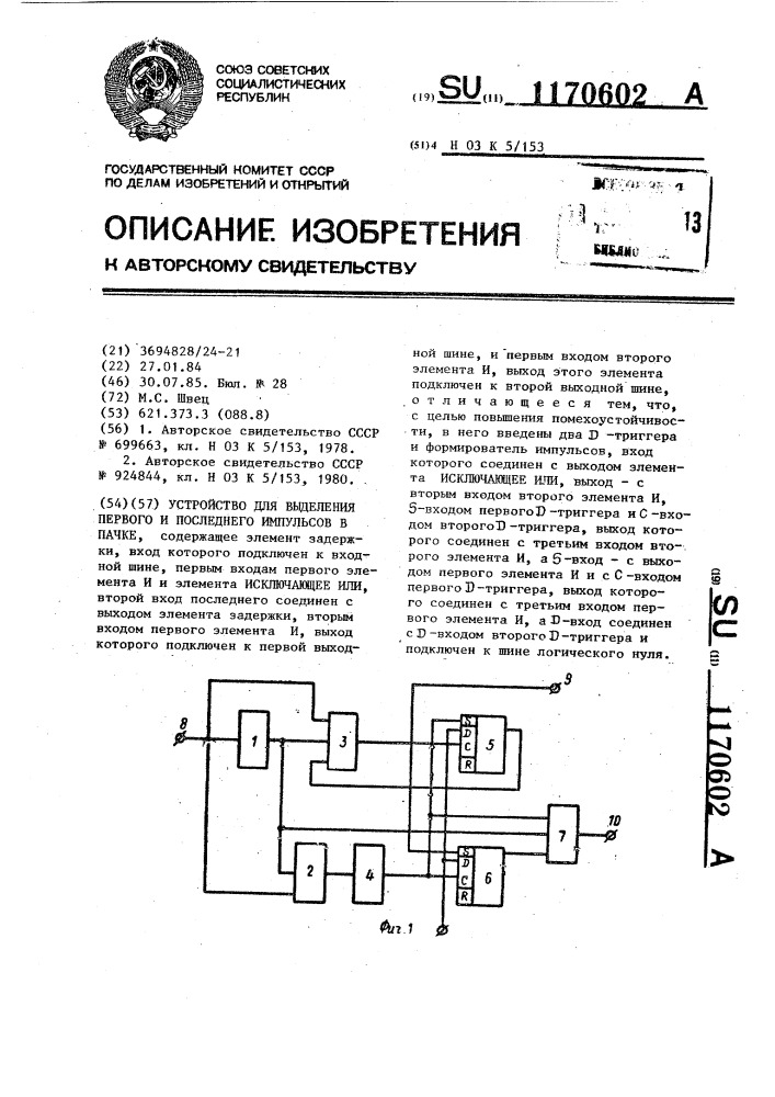 Устройство для выделения первого и последнего импульсов в пачке (патент 1170602)