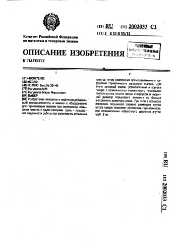 Пакер (патент 2002033)