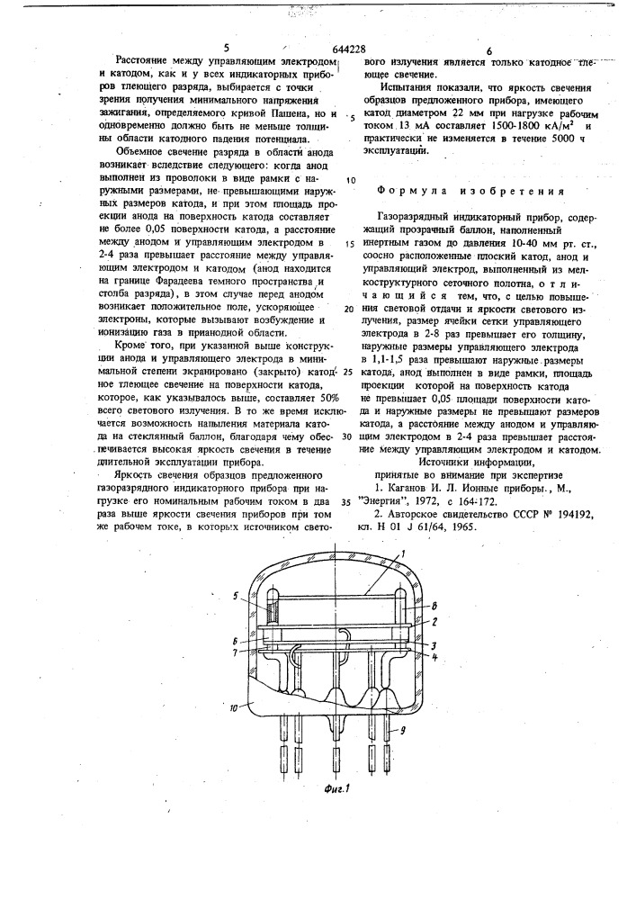 Газоразрядный индикаторный прибор (патент 644228)
