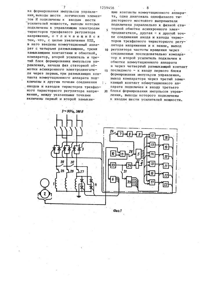 Электропривод переменного тока (патент 1259456)