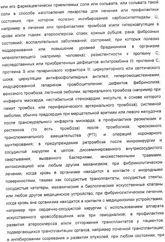 Применение циклических пептидов анабенопептинового типа для лечения состояния, при котором полезно ингибирование карбоксипептидазы u, новые анабенопептиновые производные и их промежуточные соединения (патент 2365594)