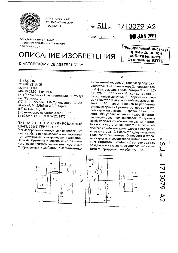 Частотно-модулированный кварцевый генератор (патент 1713079)