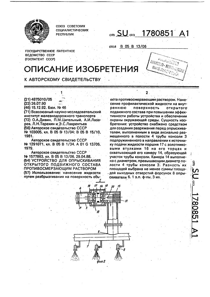 Устройство для опрыскивания открытого подвижного состава противосмерзающим раствором (патент 1780851)