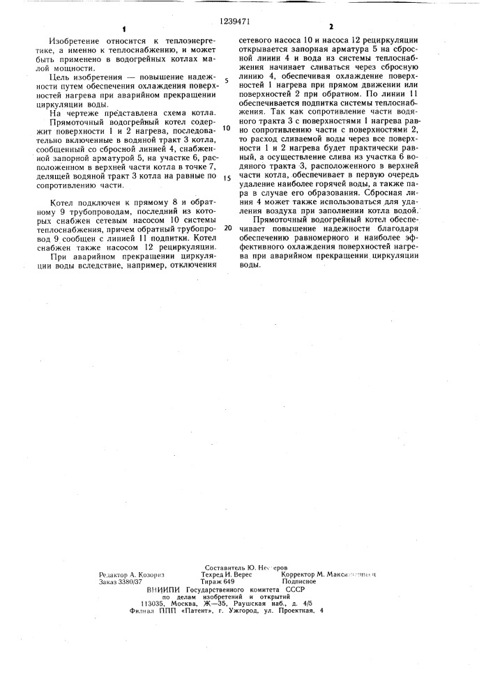 Прямоточный водогрейный котел (патент 1239471)