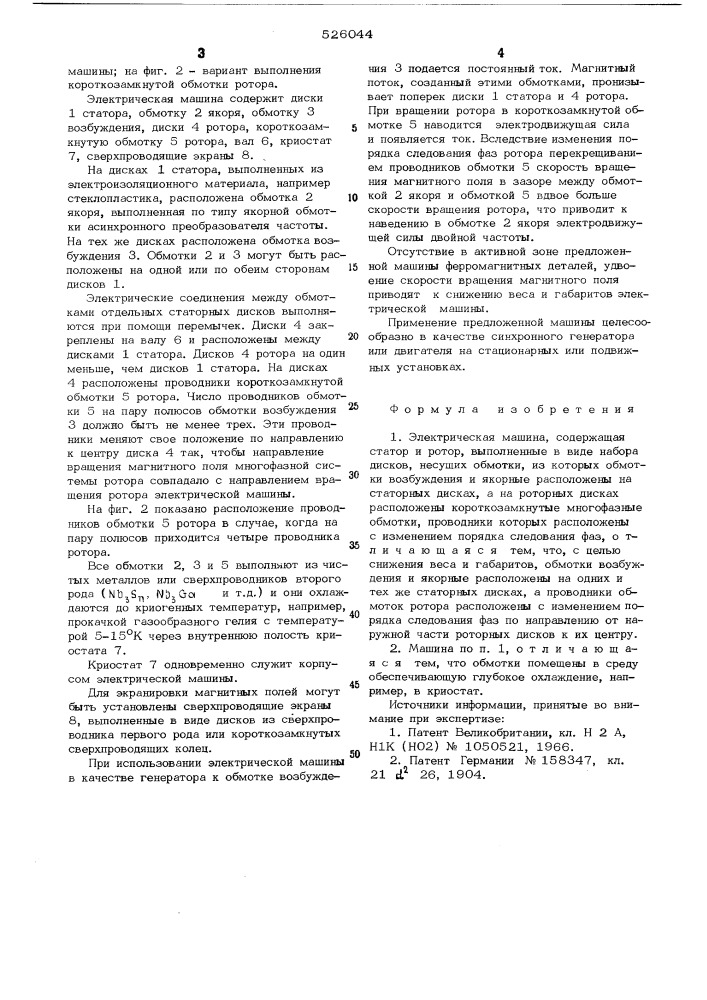 Электрическая машина (патент 526044)