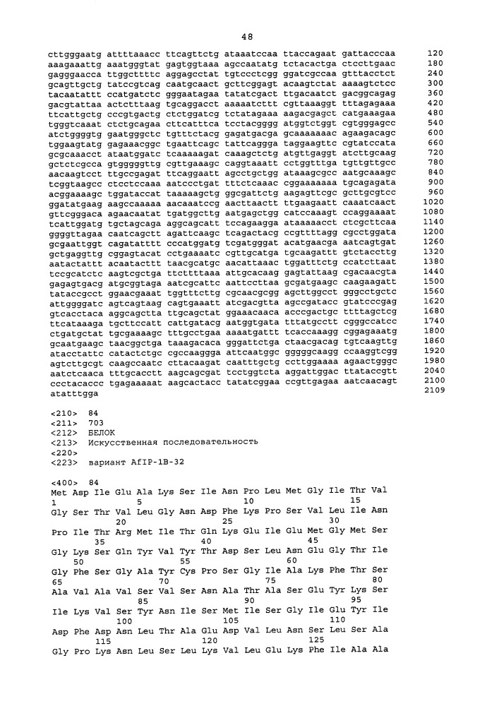 Новые инсектицидные белки и способы их применения (патент 2666914)