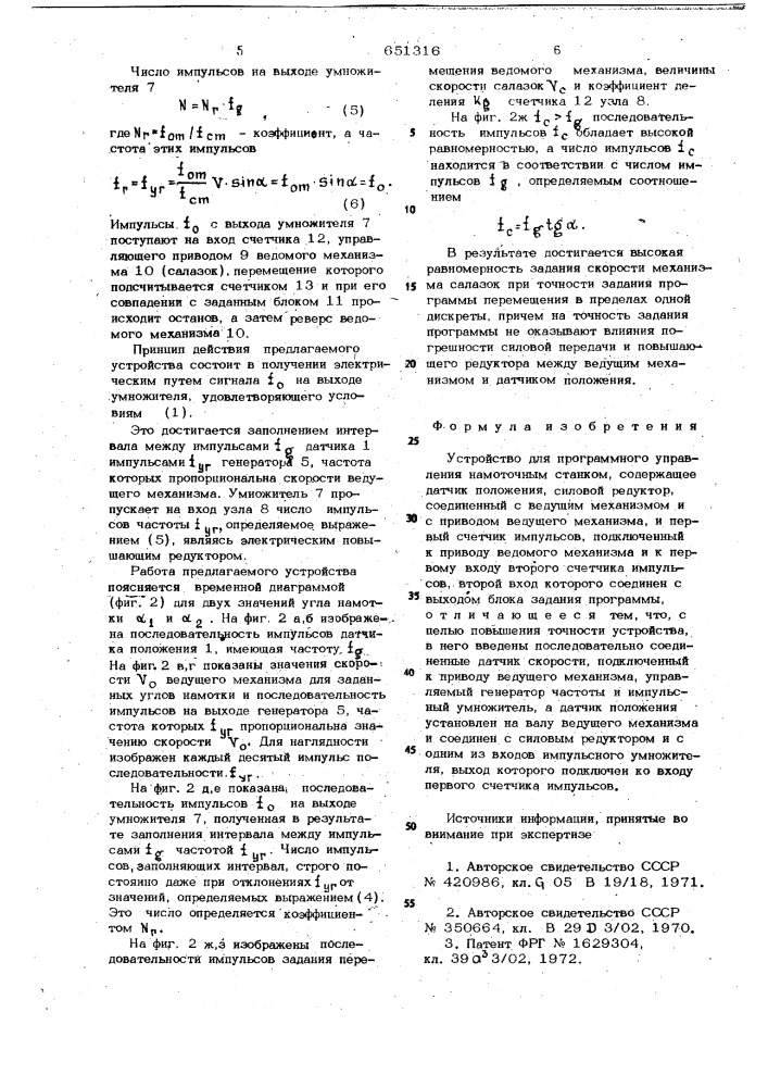 Устройство для программного управления намоточным станком (патент 651316)