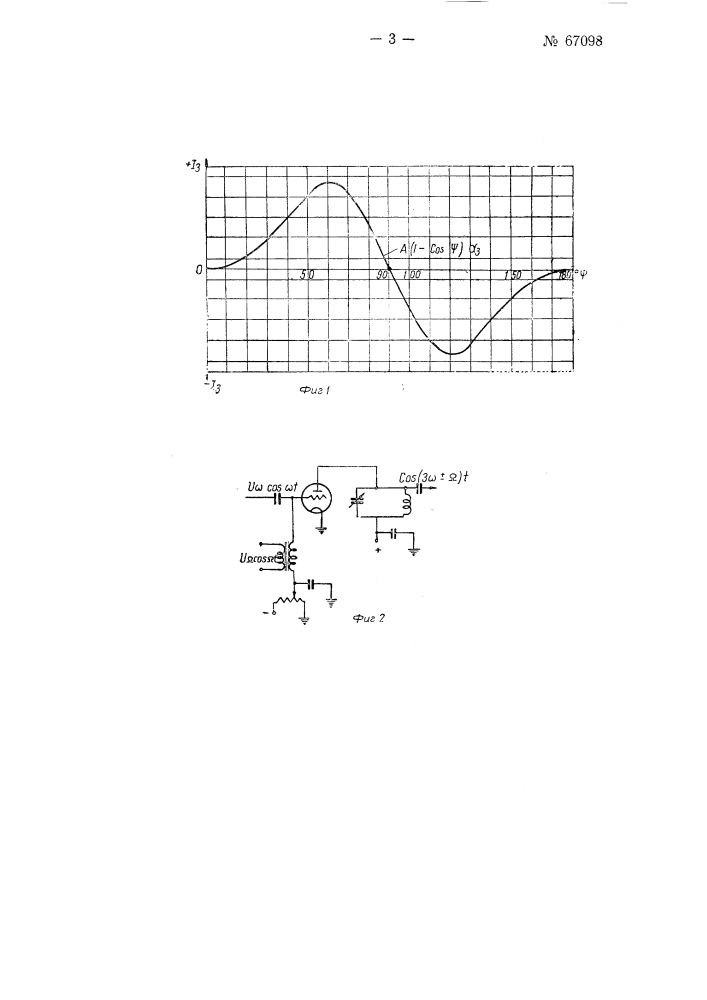 Способ и устройство для модуляции без несущей частоты (патент 67098)