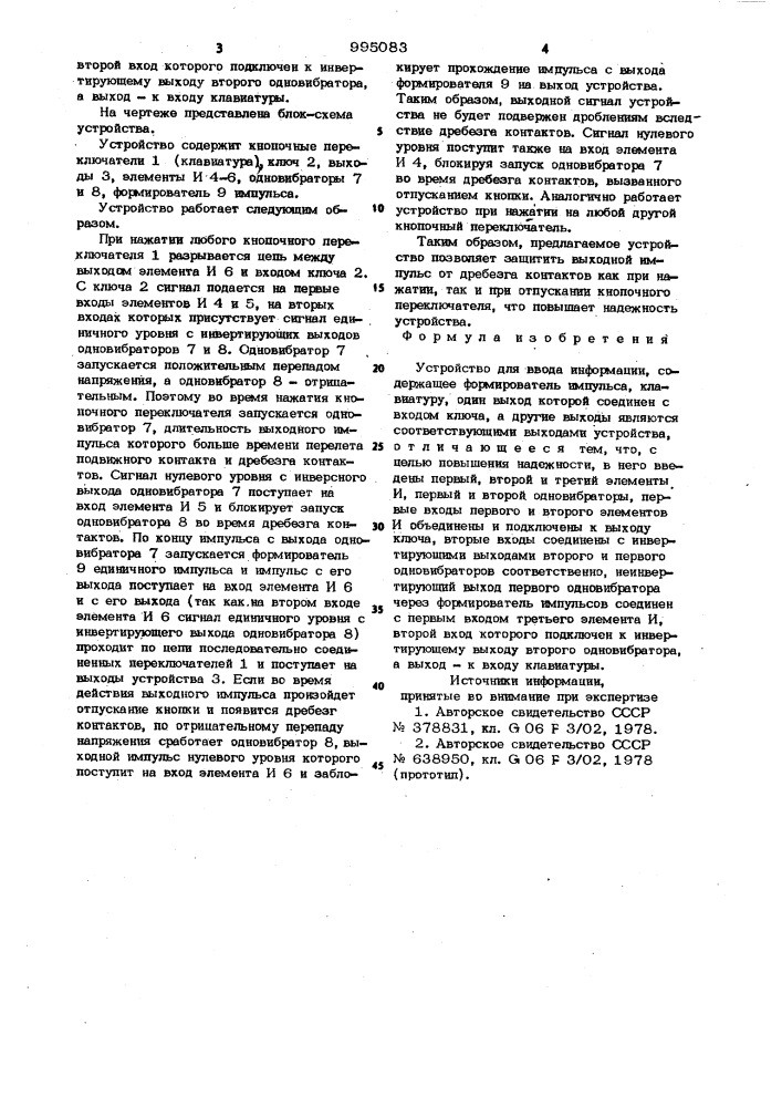 Устройство для ввода информации (патент 995083)