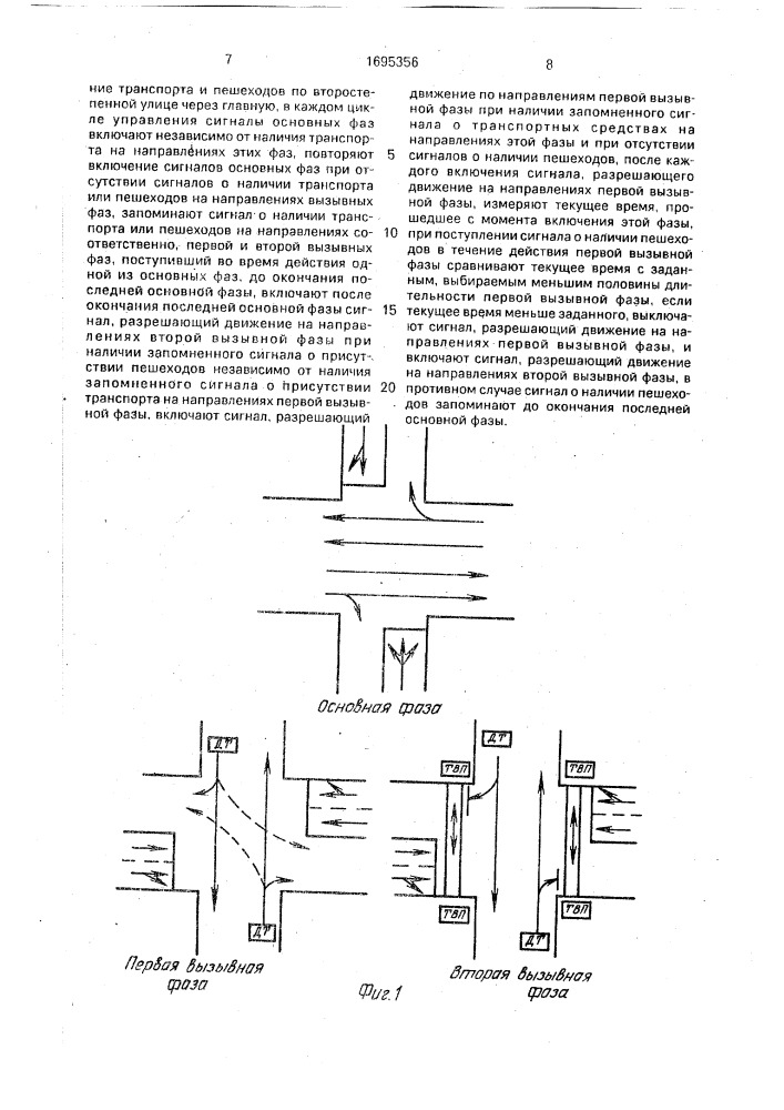Способ управления движением на перекрестке (патент 1695356)