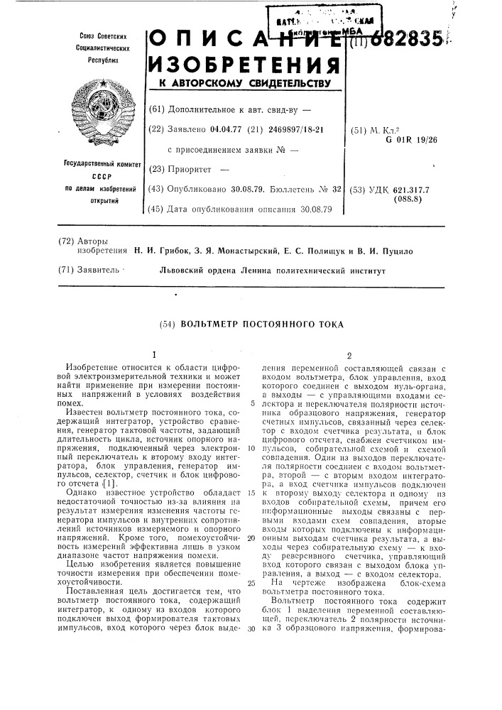 Вольтметр постоянного тока (патент 682835)