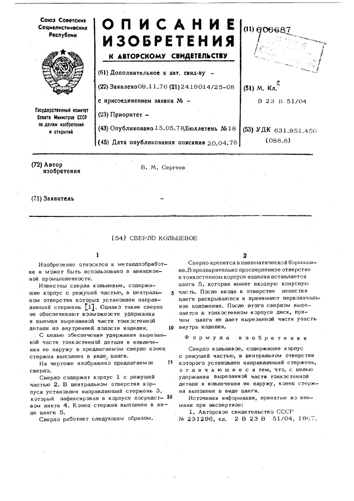 Кольцевое сверло (патент 606687)