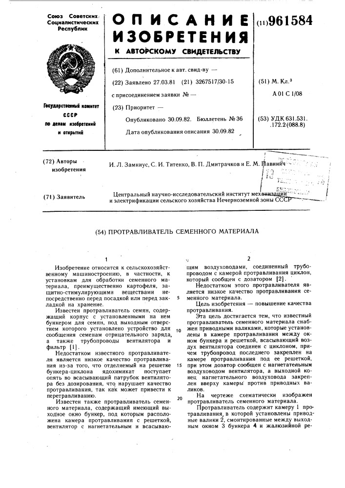 Протравливатель семенного материала (патент 961584)