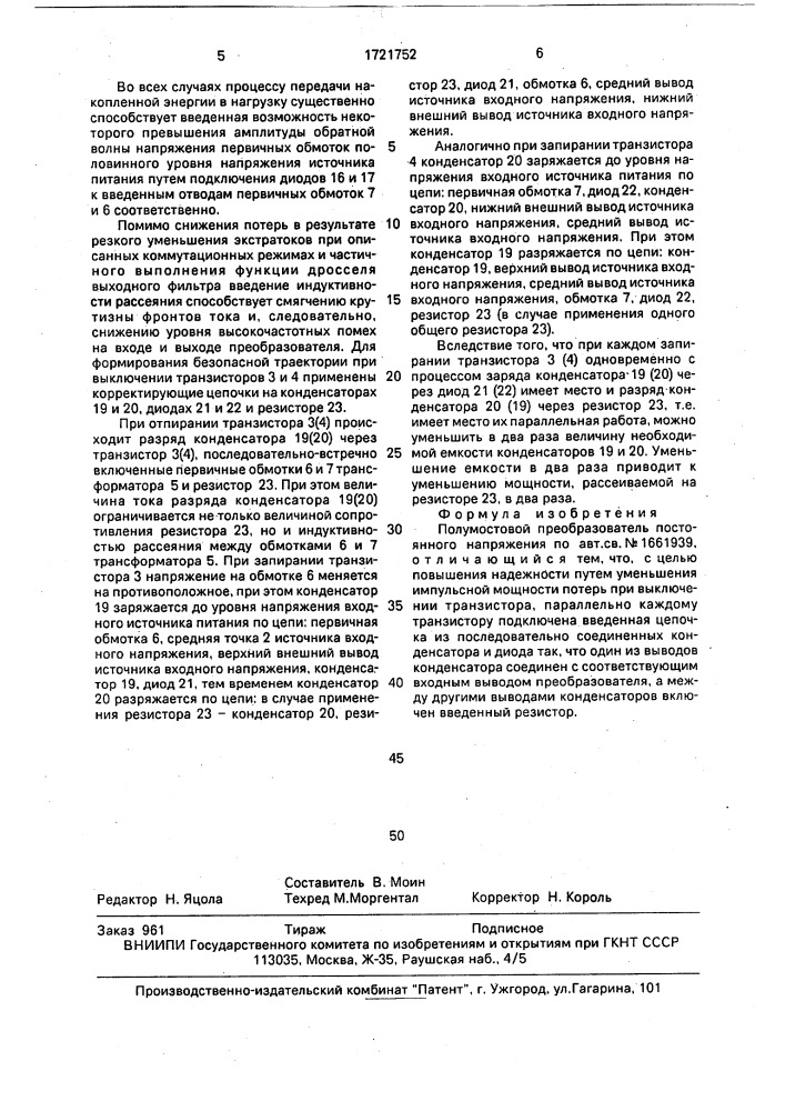 Полумостовой преобразователь постоянного напряжения (патент 1721752)
