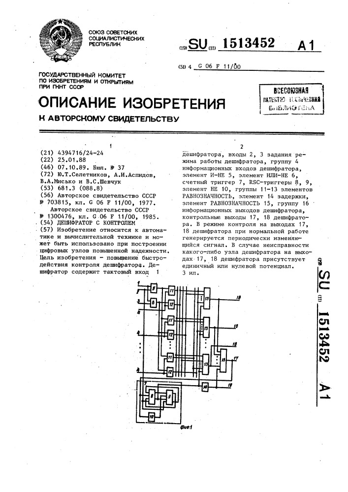 Дешифратор с контролем (патент 1513452)