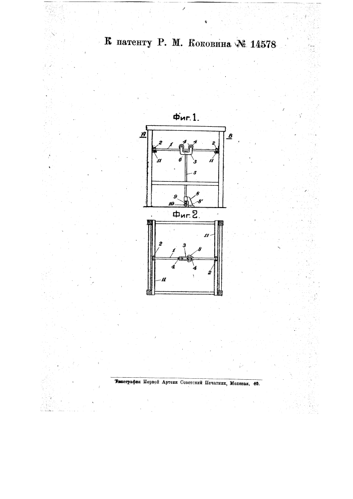 Приспособление для крепления судовой мебели (патент 14578)