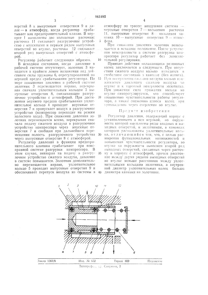 Регулятор давления (патент 463105)