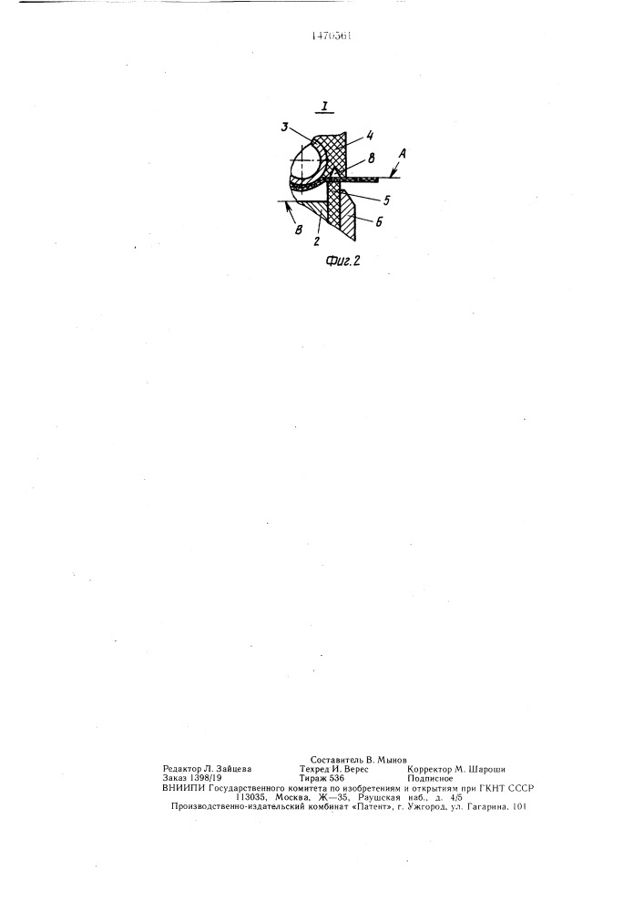 Устройство для образования шва на упаковочном термопластичном материале (патент 1470561)