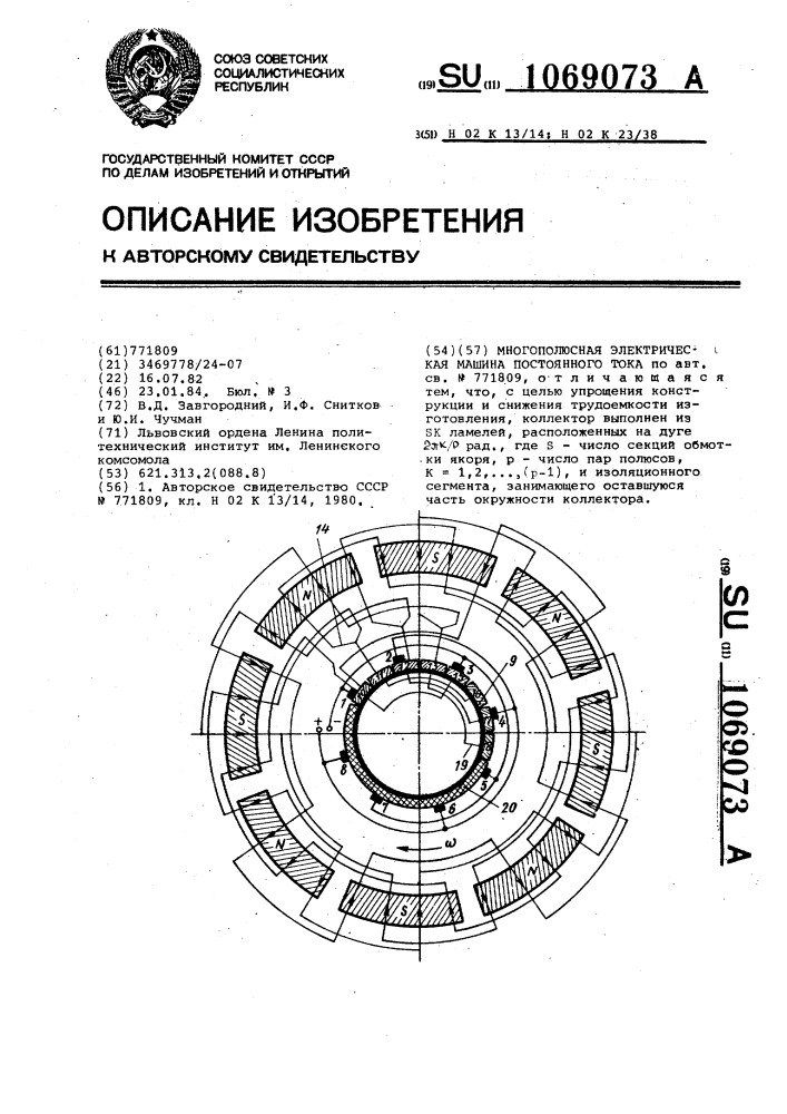 Многополюсная электрическая машина постоянного тока (патент 1069073)