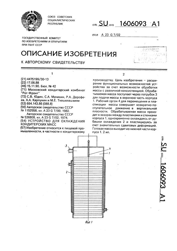 Устройство для охлаждения кондитерских масс (патент 1606093)