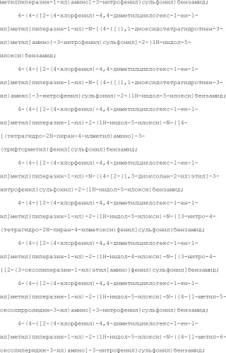 Селективные к bcl-2 агенты, вызывающие апоптоз, для лечения рака и иммунных заболеваний (патент 2497822)