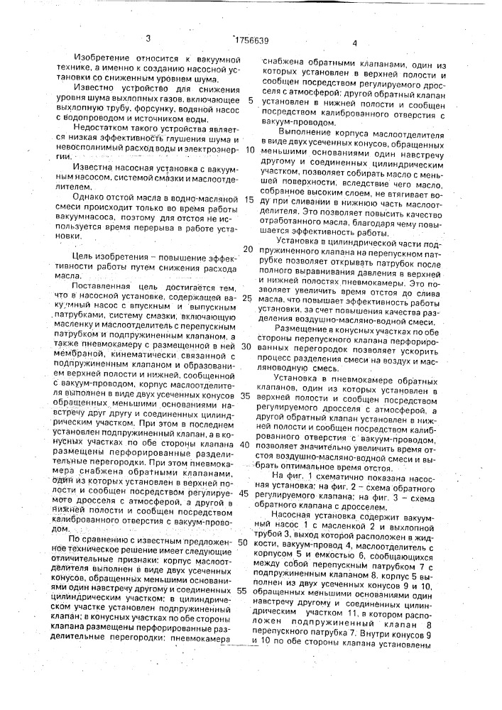 Насосная установка (патент 1756639)