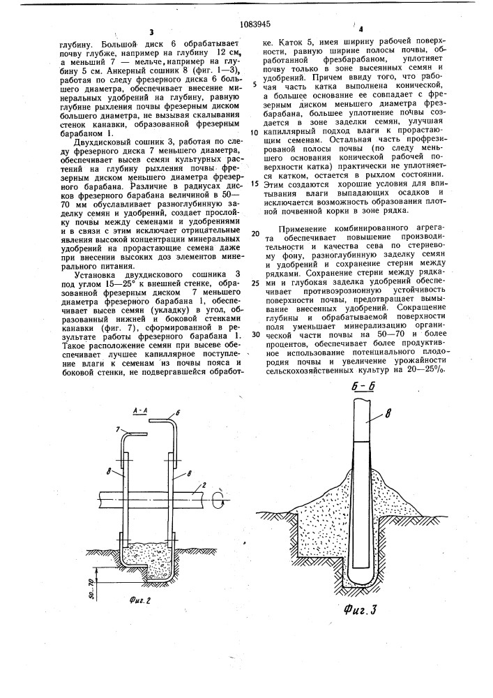 Комбинированный агрегат для обработки почвы и посева (патент 1083945)