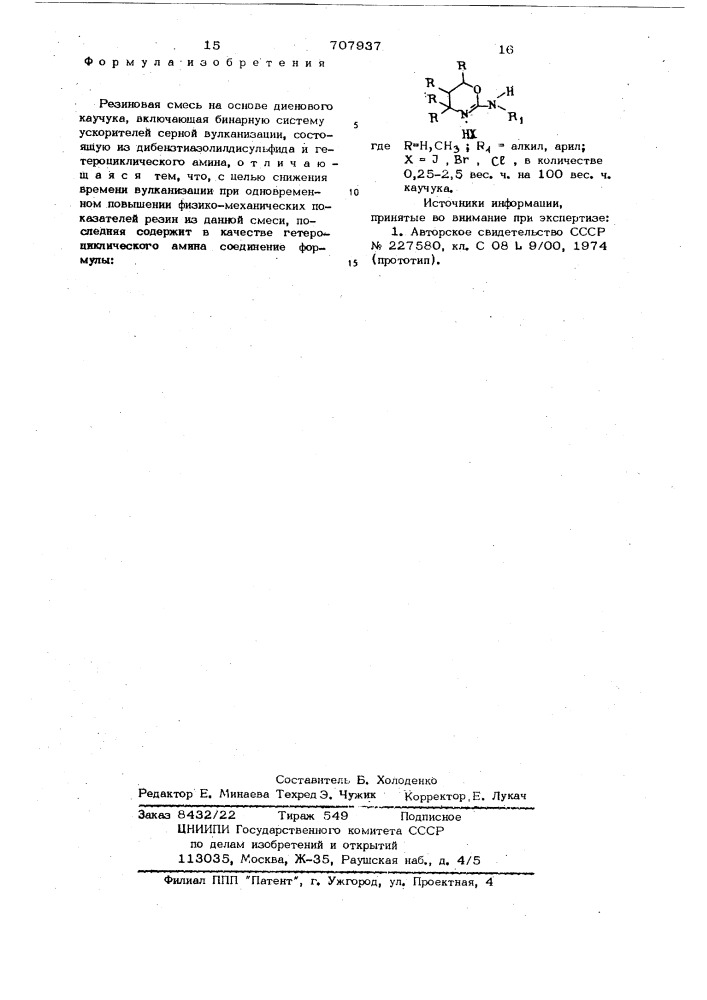 Резиновая смесь на основе диенового каучука (патент 707937)