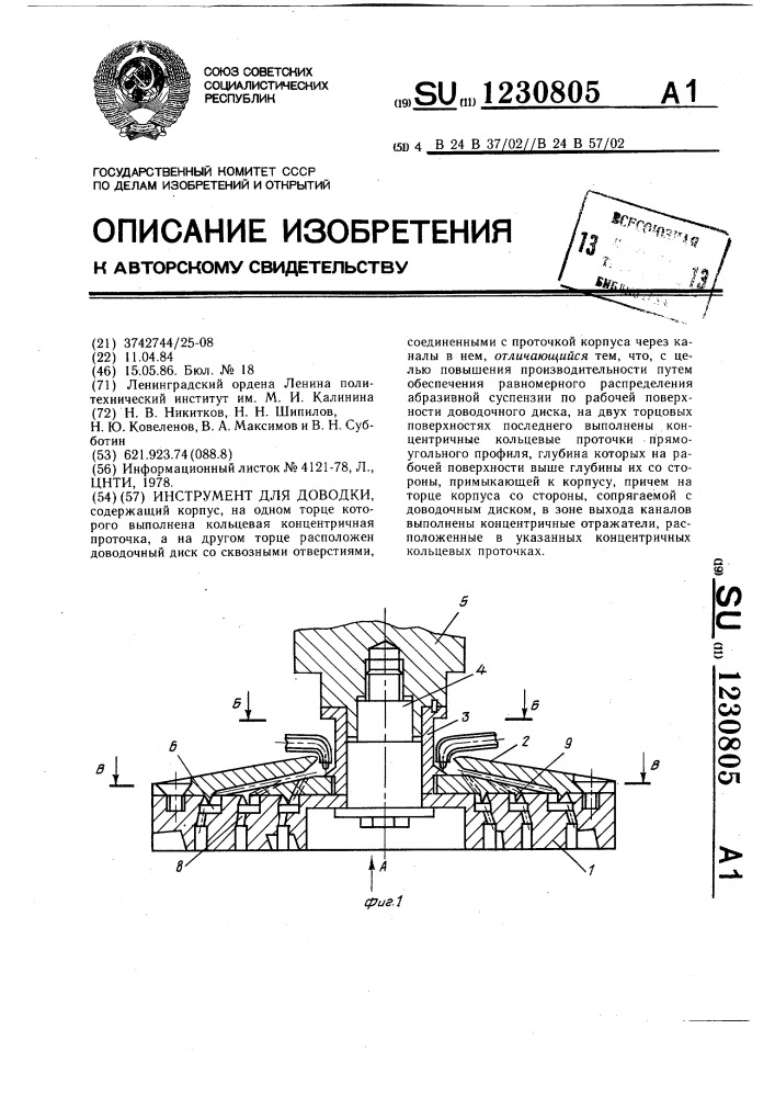 Инструмент для доводки (патент 1230805)