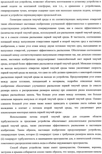 Устройство, системы и способы противопожарной защиты для воздействия на пожар посредством тумана (патент 2476252)