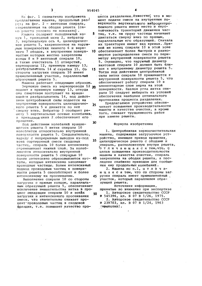 Центробежная зерноочистительная машина (патент 954045)