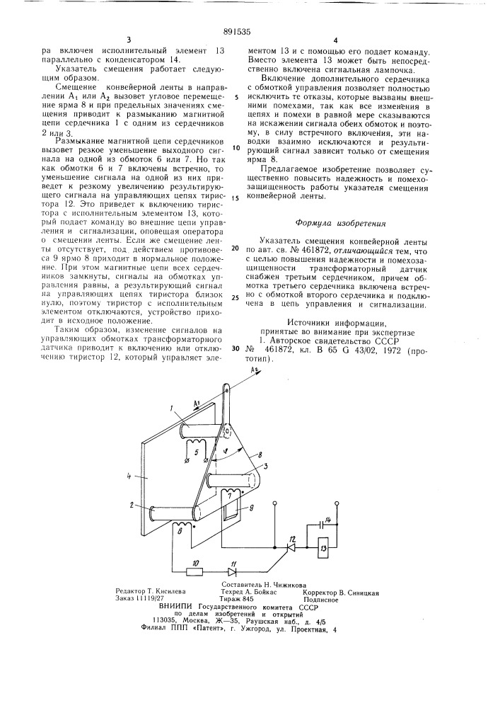 Указатель смещения конвейерной ленты (патент 891535)