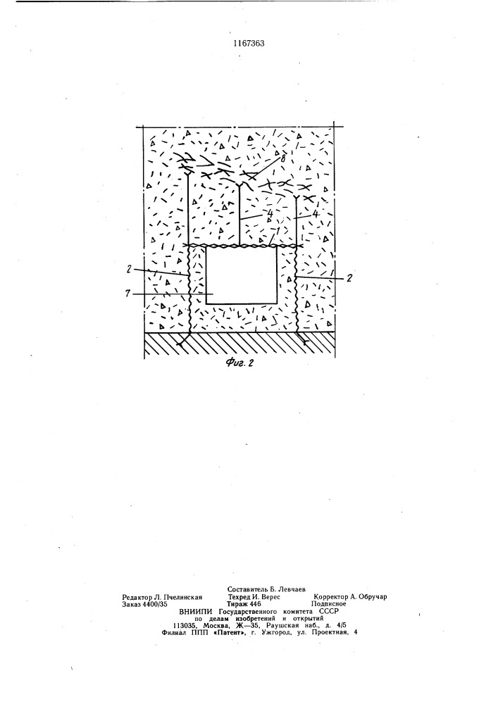 Устройство для охраны горных выработок,сооружаемых в твердеющей закладке (патент 1167363)