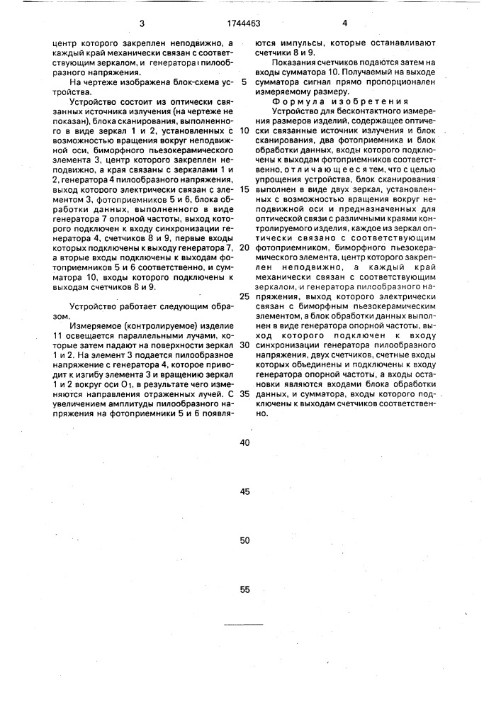 Устройство для бесконтактного измерения размеров изделий (патент 1744463)