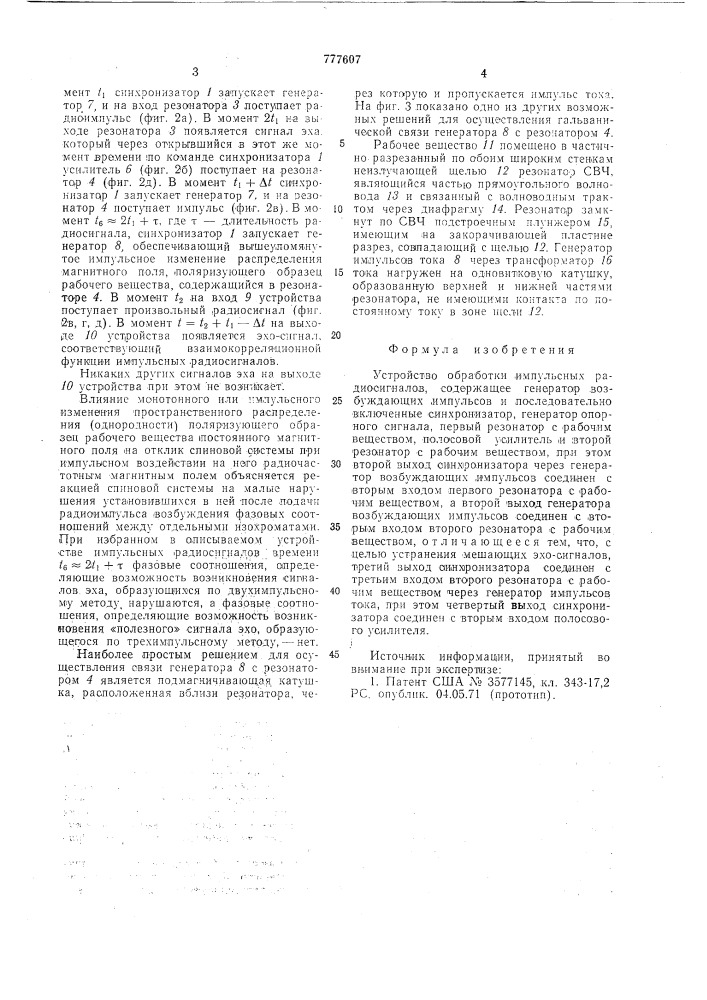 Устройство обработки импульсных радиосигналов (патент 777607)