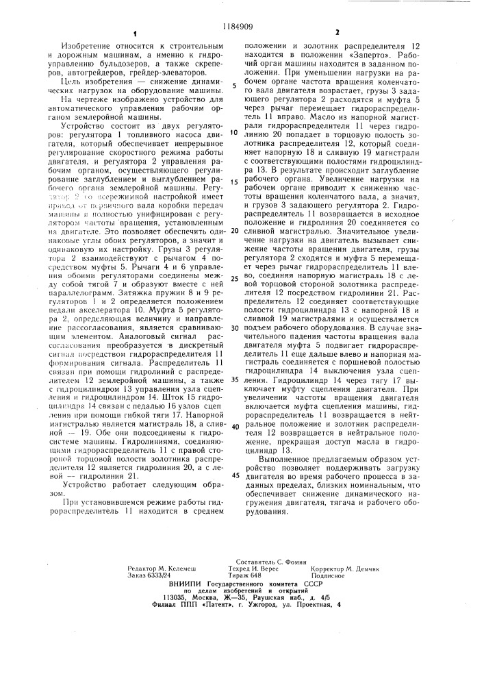 Устройство для автоматического управления рабочим органом землеройной машины (патент 1184909)