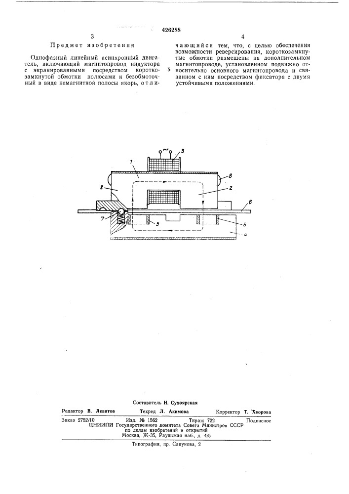 Однофазный линейный асинхронный двигательв п 7 б.t-.ri&gt; &amp;-.. "1 f" ;г'"'"^^''тйт'!?!!фог1д 3.и!у^,р2уэ (патент 426288)