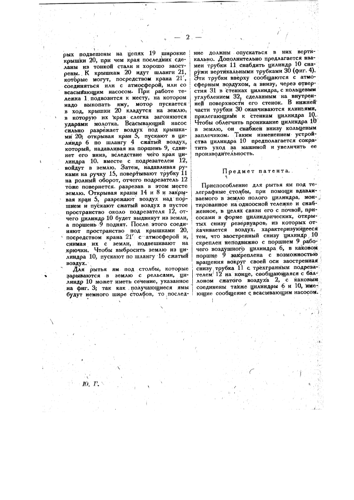 Приспособление для рытья ям под телеграфные столбы (патент 16234)