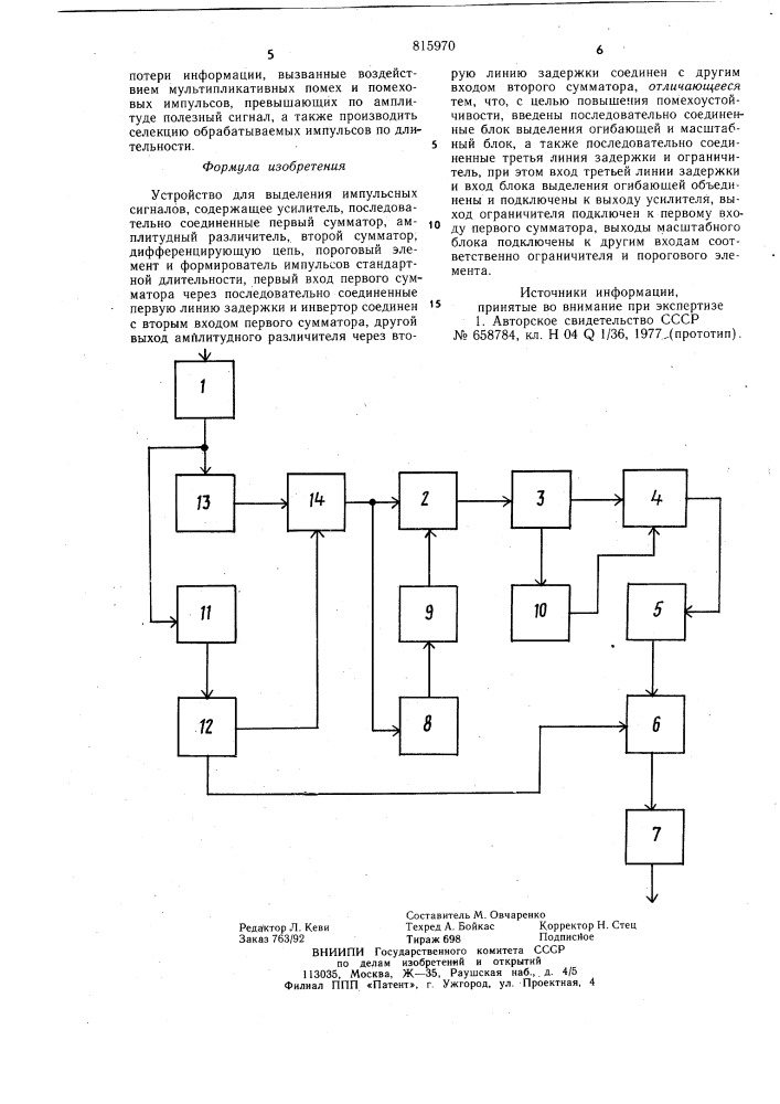 Устройство для выделения импульсныхсигналов (патент 815970)
