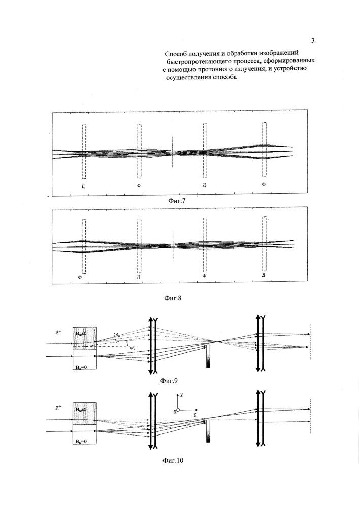 Способ получения и обработки изображений быстропротекающего процесса, сформированных с помощью протонного излучения и устройство осуществления способа (патент 2642134)